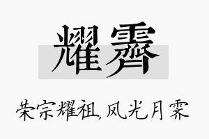 耀霁名字的寓意及含义