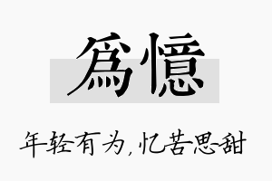 为忆名字的寓意及含义