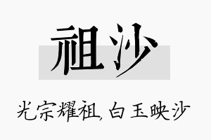 祖沙名字的寓意及含义