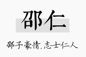 邵仁名字的寓意及含义