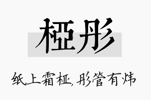 桠彤名字的寓意及含义