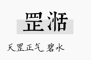 罡湉名字的寓意及含义