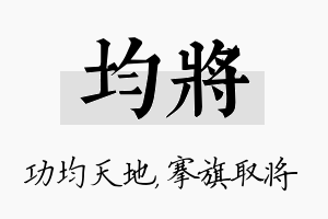 均将名字的寓意及含义