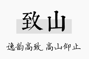 致山名字的寓意及含义