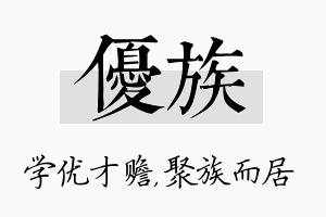 优族名字的寓意及含义