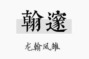 翰邃名字的寓意及含义