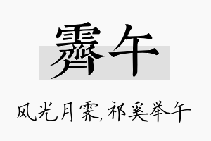 霁午名字的寓意及含义