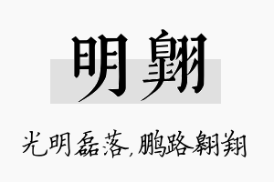 明翱名字的寓意及含义