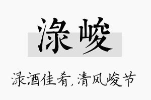 渌峻名字的寓意及含义