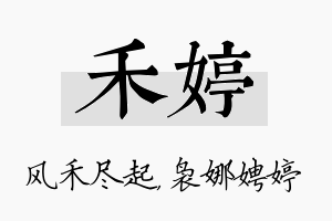 禾婷名字的寓意及含义