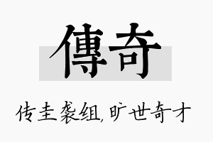 传奇名字的寓意及含义