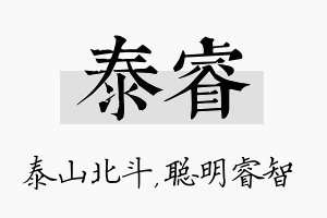 泰睿名字的寓意及含义