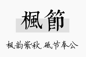 枫节名字的寓意及含义