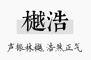 樾浩名字的寓意及含义