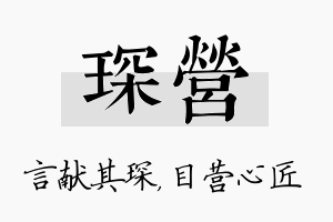 琛营名字的寓意及含义