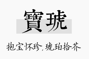 宝琥名字的寓意及含义