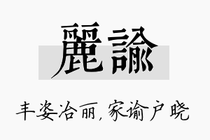 丽谕名字的寓意及含义