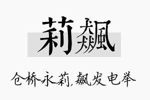 莉飙名字的寓意及含义