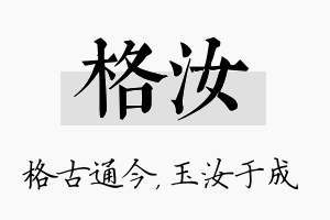 格汝名字的寓意及含义