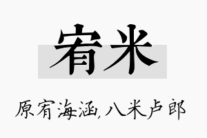 宥米名字的寓意及含义