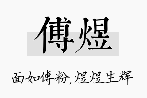 傅煜名字的寓意及含义