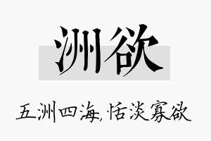 洲欲名字的寓意及含义