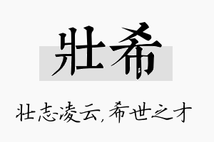 壮希名字的寓意及含义