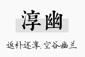 淳幽名字的寓意及含义