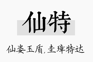 仙特名字的寓意及含义