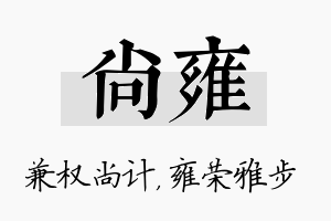 尚雍名字的寓意及含义