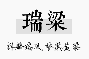 瑞粱名字的寓意及含义