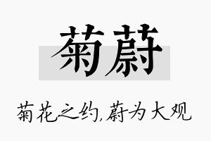 菊蔚名字的寓意及含义