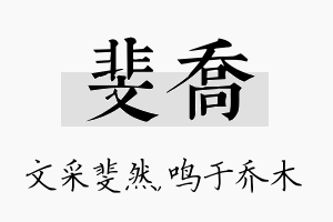 斐乔名字的寓意及含义