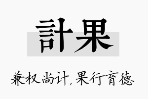 计果名字的寓意及含义