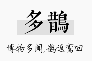 多鹊名字的寓意及含义