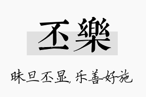 丕乐名字的寓意及含义