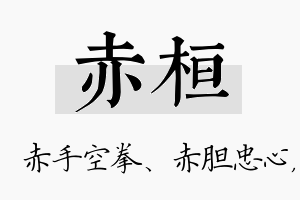 赤桓名字的寓意及含义