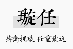 璇任名字的寓意及含义