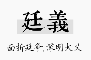 廷义名字的寓意及含义