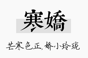 寒娇名字的寓意及含义