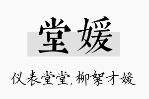 堂媛名字的寓意及含义