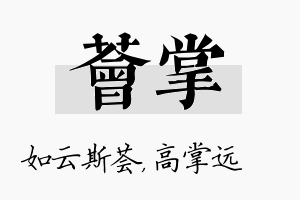 荟掌名字的寓意及含义