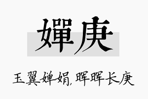 婵庚名字的寓意及含义