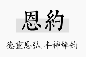 恩约名字的寓意及含义