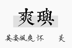 爽玙名字的寓意及含义