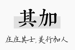 其加名字的寓意及含义