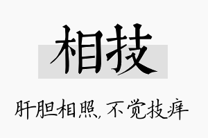 相技名字的寓意及含义