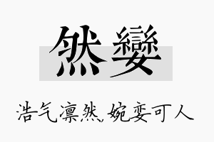 然娈名字的寓意及含义