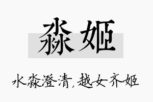 淼姬名字的寓意及含义