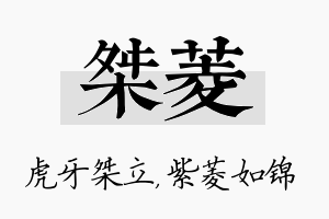 桀菱名字的寓意及含义